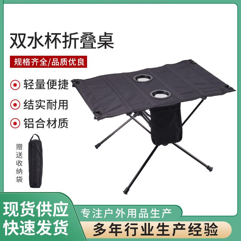 供应露营桌椅的套装铝合金户外折叠桌野餐便携式折叠桌露营桌