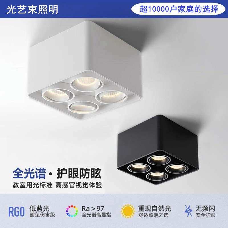 明装led射灯可调角度吸顶式家用免开孔四头正方形客厅斗胆灯筒灯