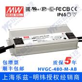 LED电源HVGC 480 480W明纬2100mA AB恒功率92 228.5V智能调光