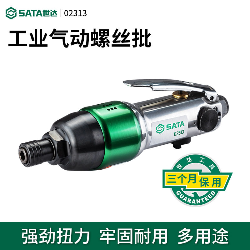 世达风批气动 工业级气批气动螺丝刀多功能强力起子气动工具02313