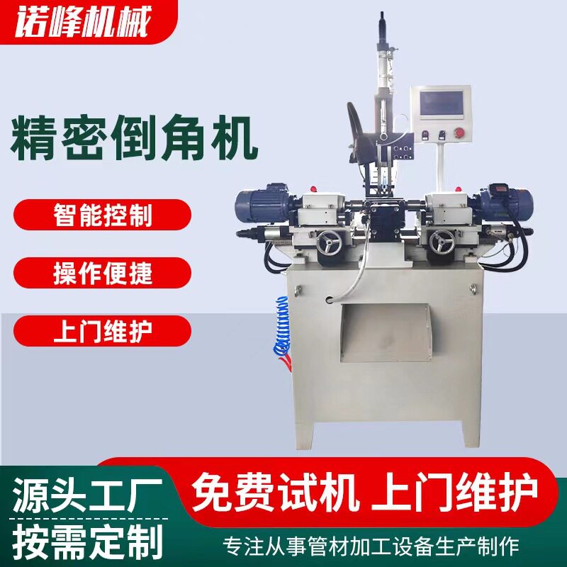 定制不锈钢实心管件去毛边钢管铁管去毛刺磨平倒角机双头加工型材