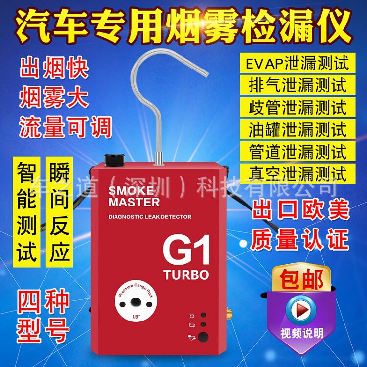 新款汽车烟雾检漏仪G1 Turbo汽车漏气检测仪三元催化测漏质保两年
