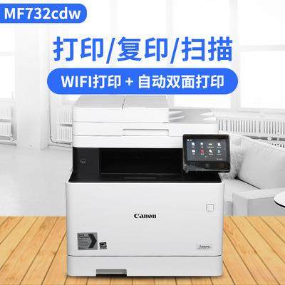 MF75cx彩色激光打印机四合一A4复印传真无线wifi 双面7