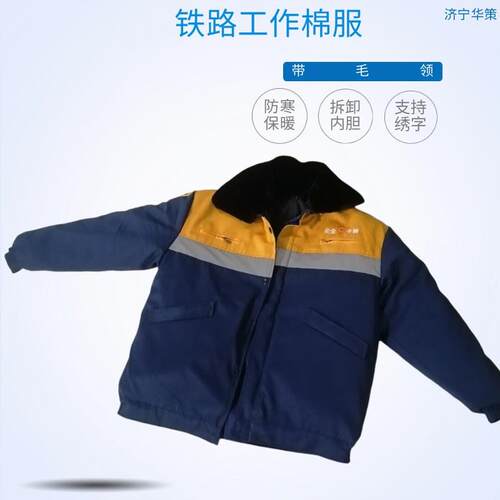 铁路工人工装制服冬季服 户外防寒劳保服棉袄 防水防寒棉服
