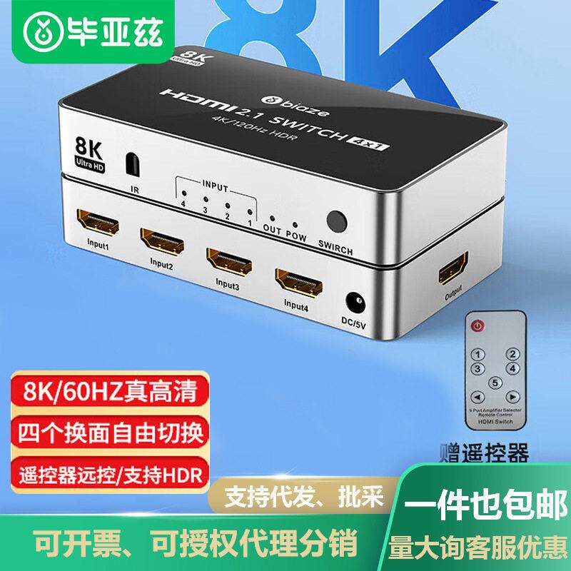 HDMI2.1切换器四进一出4/8K/60HZ/120视频4进1出切屏带遥控