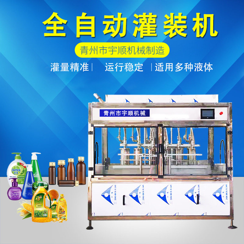 厂家销售氨基酸营养液叶面肥包装设备鱼蛋白酶全自动水溶肥灌装机