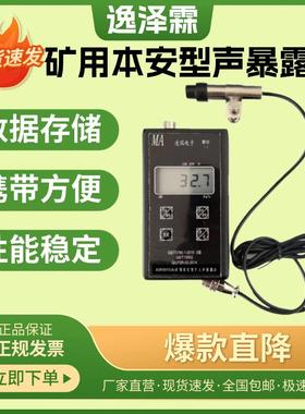 ASR5910(A)型矿用本安型声暴露计A几圈声压级30-130dBa噪声检测仪
