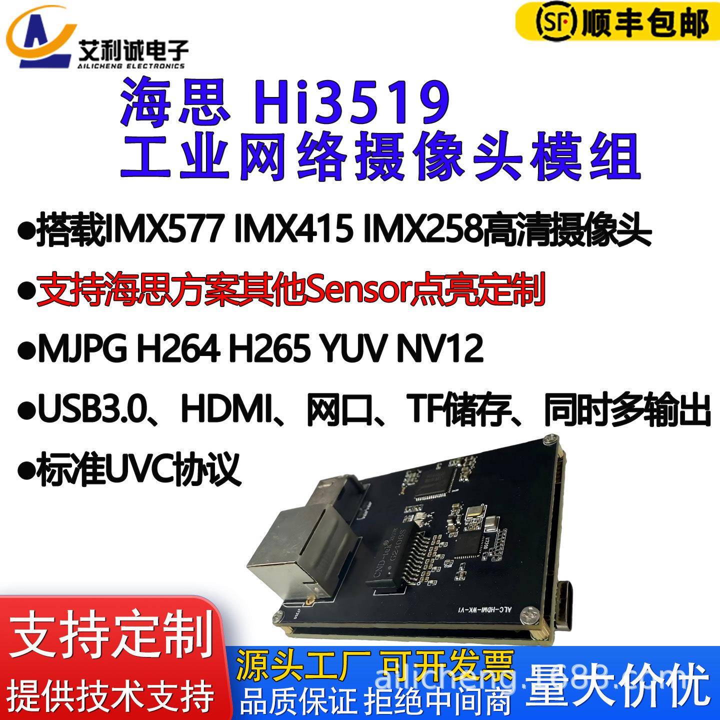 海思高像素网络摄像机USB摄像头模组可存储DHMI USB 网口577 415