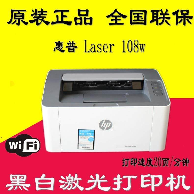 HP Laser 108w/108a打印机黑白激光无线wifi网络手机办公家用