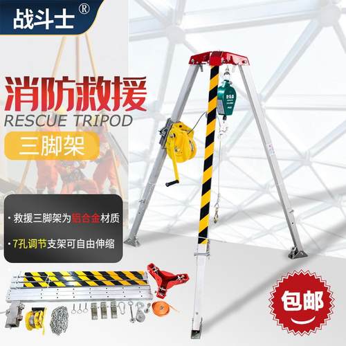 消防救援三脚架Rescue Tripod配绞盘起重三角架铝合金救援三脚架