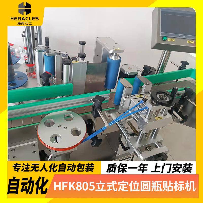贴标机全自动立式定位红酒饮料瓶气泡酒纯净水玩具不干贴标签机