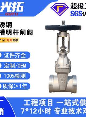 不锈钢沟槽明杆闸阀 法兰阀门 Z81X-16P 中压高压钢制不锈钢阀门