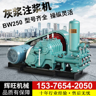 建筑灌浆灰浆BW250泥浆泵四挡调节最大流量250L/min可变频注浆机
