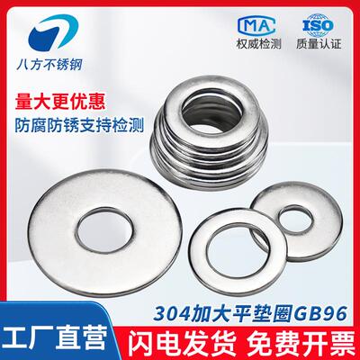 304/201/316加大平垫GB96不锈钢平垫片螺丝介子加厚加大平垫金属