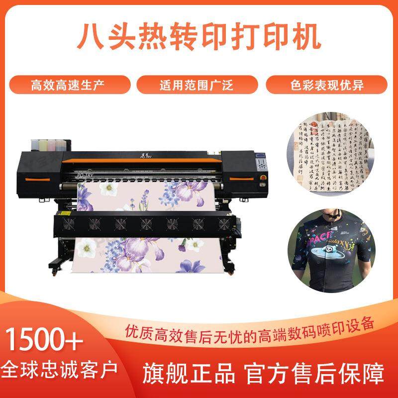 热门八头热转印数码印花机 骑行服抱枕时装 热升华数码印花机
