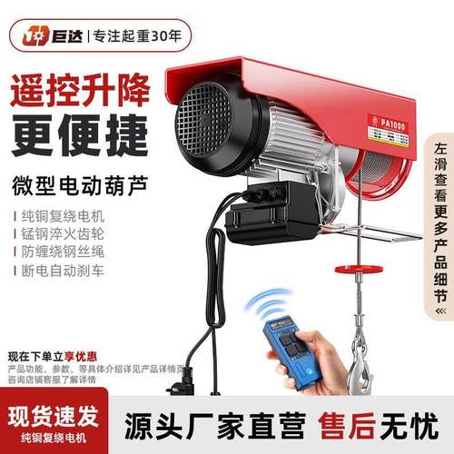 无线遥控电动葫芦220v吊机家用升降提升机绞盘卷扬起重机钢丝绳