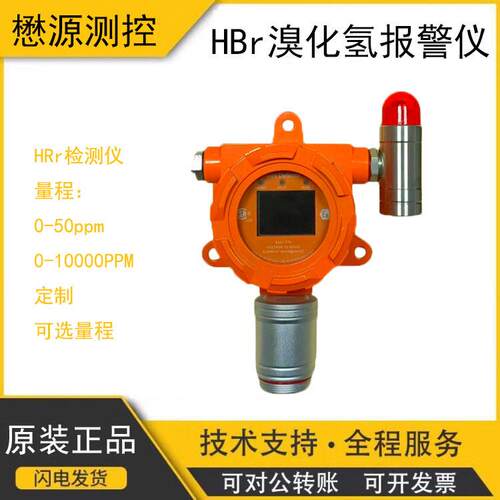 HBr溴化氢变送控制报警器检测仪传感器