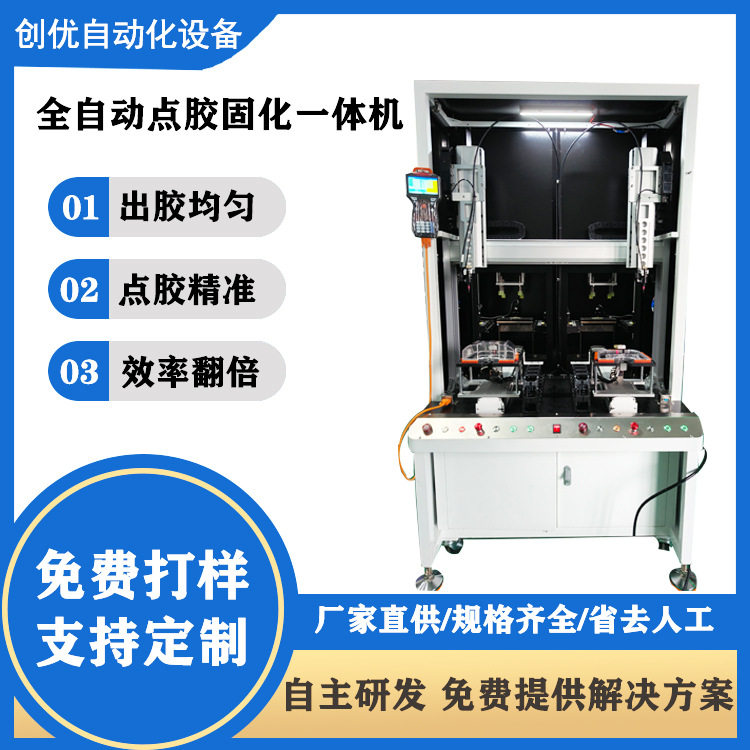 落地式全自动六轴点胶固化一体机UVAB胶环氧树脂流水式点胶设备