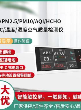 壁挂式多功能空气质量检测仪器PM2.5/HCHO/TVOC 二氧化碳检测仪