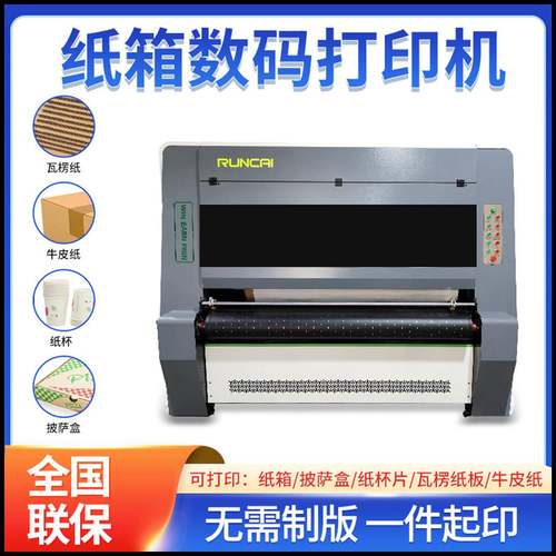 优惠无版纸箱印刷机印字设备瓦楞纸板数码打印机纸袋彩印纸箱机器