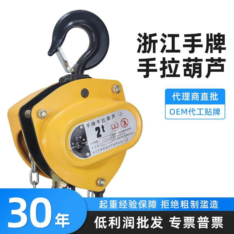 手拉葫芦1T3T5吨10吨起重升降铁葫芦SL-A型三角环链手动葫芦