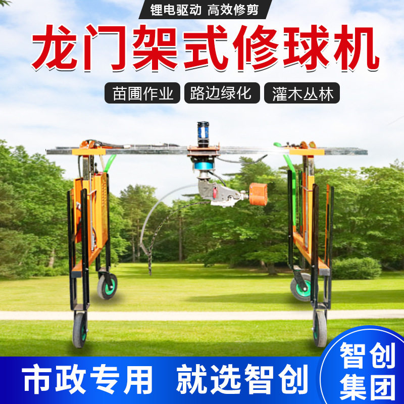 修球机 龙门架式修球机 ?绿化带冬青修剪机 电动修剪机