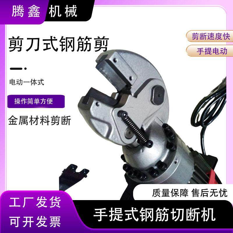 手持式电动液压钢筋剪 钢筋切断机 剪刀式圆钢螺纹钢快速截断器,机械设备,其他机械设备,淘宝优惠券,粉丝福利购,淘宝优惠卷