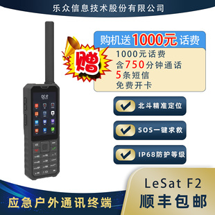 天通一号卫星电话 乐众LeSat F2 北斗定位 户外探险 天通单模