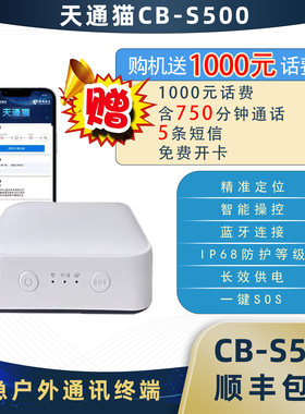 天通猫卫星电话定位车载北斗GPS