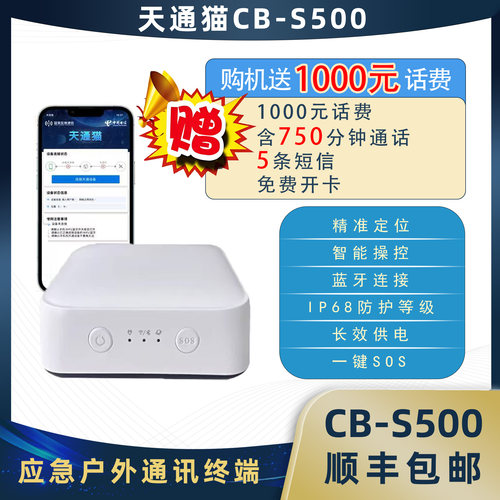天通猫卫星电话定位车载北斗GPS