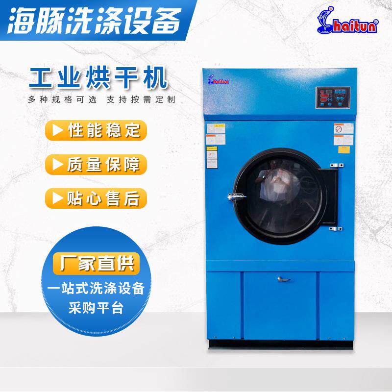 SWA801-50型工业烘干机酒店宾馆用50公斤毛巾床单滚筒式干衣机