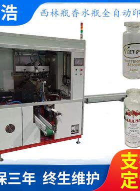 西林瓶丝印机玻璃瓶圆面印刷机甘油瓶丝网印刷机玻璃瓶曲面丝印机
