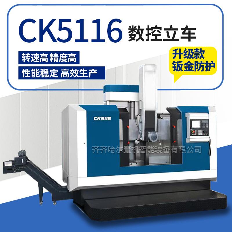 CK5116单立柱数控立式车床全自动立式车床1.6米数控立车