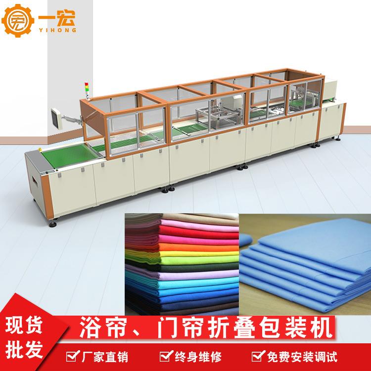 浴帘折叠机1.8米PVC防水浴帘自动折叠包装机门帘工艺帘窗帘包装机