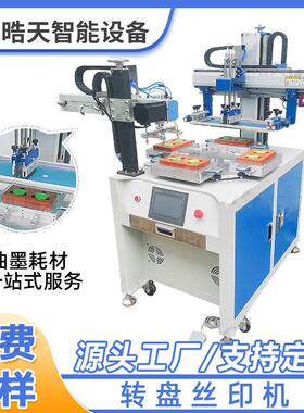 丝网印刷机电动网印机印刷机器自动下料转盘小型印刷丝印机器