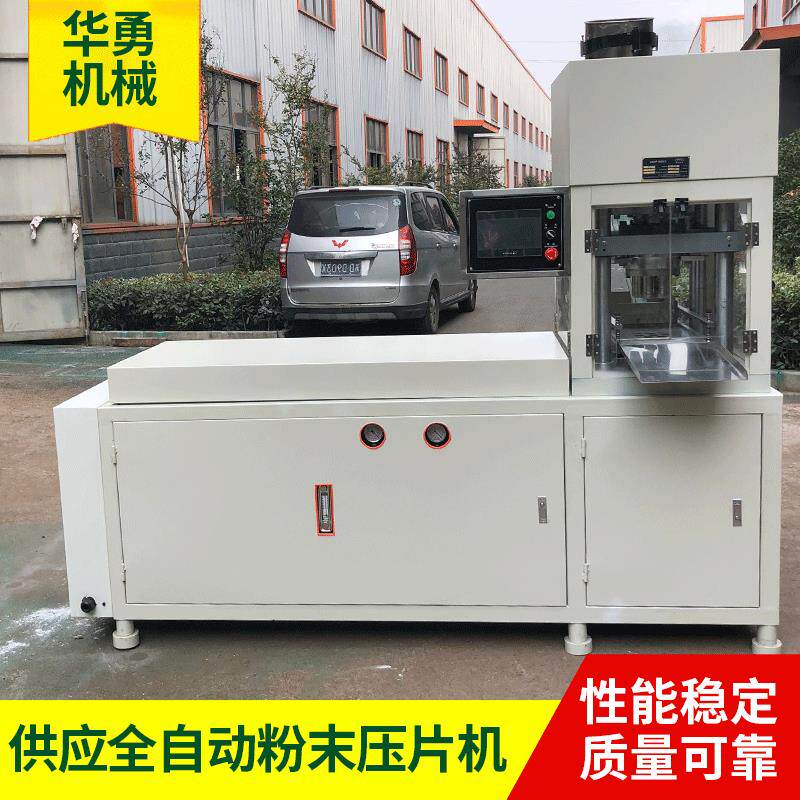 供应小型全自动粉末压片机全自动包装机