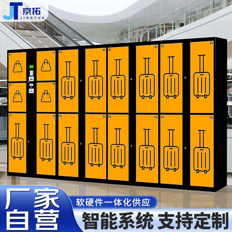 智能行李箱柜存包柜背包储存柜机场车站地铁景区人脸指纹条码