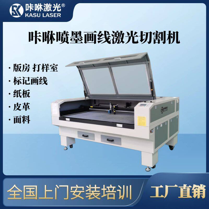咔咻全自动喷墨画线激光切割机服装样板纸板高精度打样切割一体机
