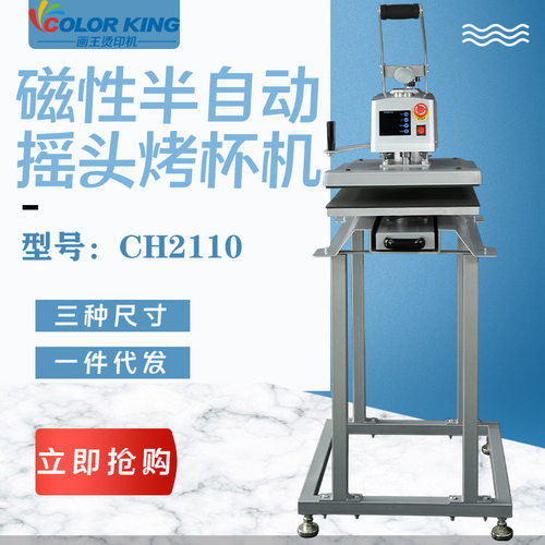 厂家直供新款手动摇头磁性半自动CH2110烫画机40*60cm多功能烫画