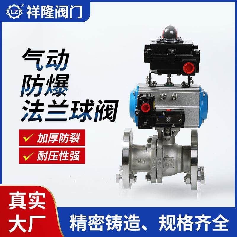 耐高温防爆蒸汽切断球阀厂家304不锈钢衬氟高压法兰气动球阀