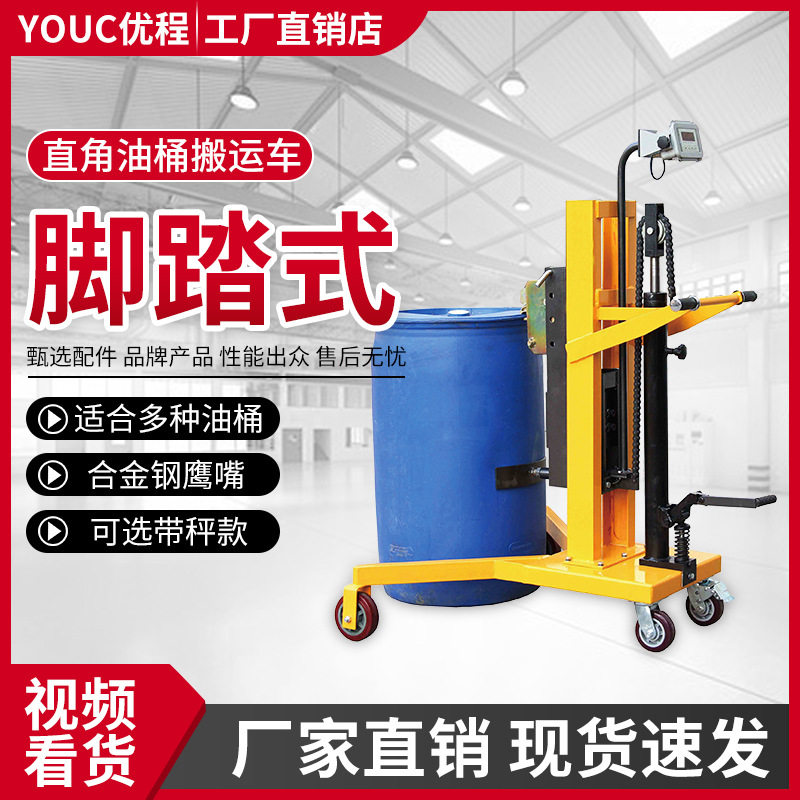 脚踏式液压圆桶铁桶塑料桶两用油桶搬运叉车升高车推车运输车
