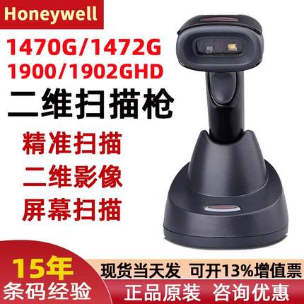 扫码枪1470g/1472g/1900ghd工业扫描枪工厂专用