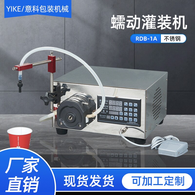 RDB-1A蠕动灌装机 精油水晶蜡烛酥油灯车蜡口红分装机 液体蠕