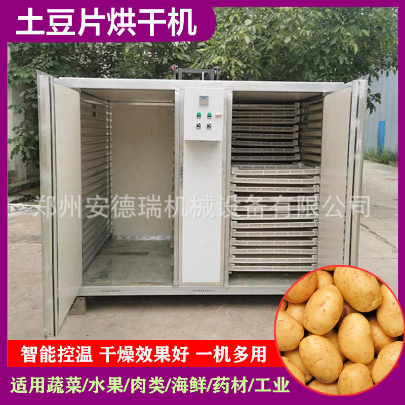 土豆片烘干机小型洋芋丝烘干箱电加热马铃薯土豆片烘干设备