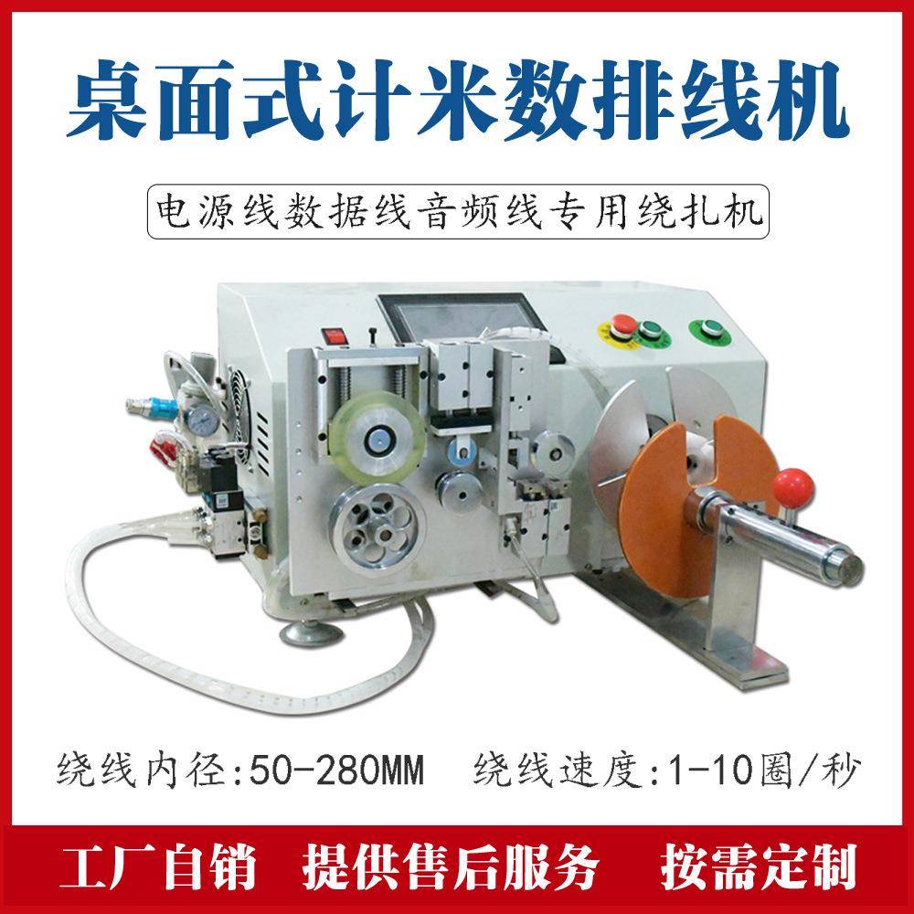 自动裁剪计米排位四工位绕线机 HDMI光纤线绕线机 AOC线缆绕线机