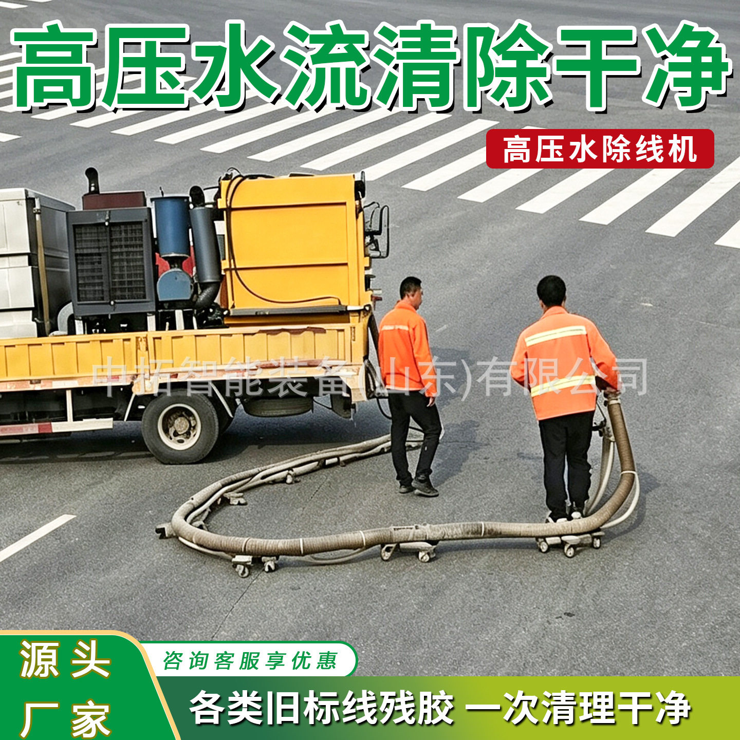 高压水除线清洗一体机沥青水泥路面旧线清除高速公路标线清除机