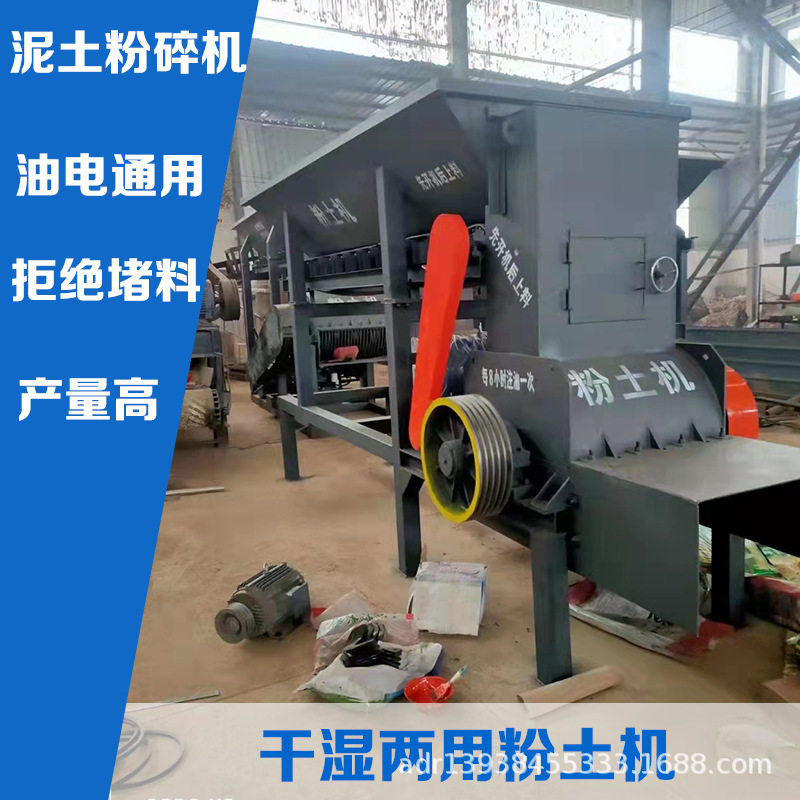 土壤粉碎机培育土牛羊粪粉土机大小型砖厂疙瘩土破碎机