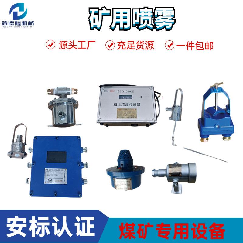 供应矿用洒水降尘装置 ZP127矿用洒水除尘设备 库存充足发货及时