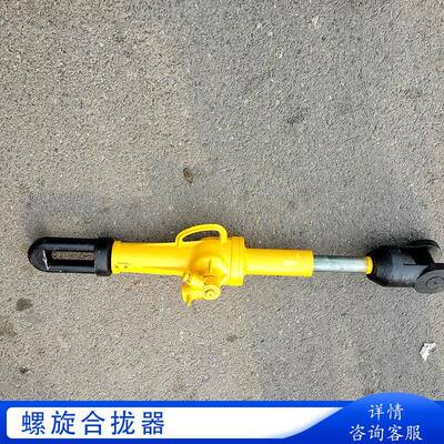 螺旋合拢器船上钢板焊接时起收紧作用 螺旋拉力机