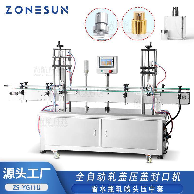 尚航定制全自动香水瓶扎盖压中套机 香水喷雾瓶轧口压接中环中套